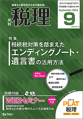 税は世につれ世は税につれ～今日的社会課題と税務 遺贈，相続放棄，限定承認を巡る税務　　［第１回］（新連載）相続の承認及び放棄に係る基礎知識