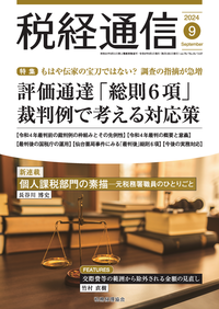 最高裁令和４年判決前の裁判例における判断枠組みとその先例性