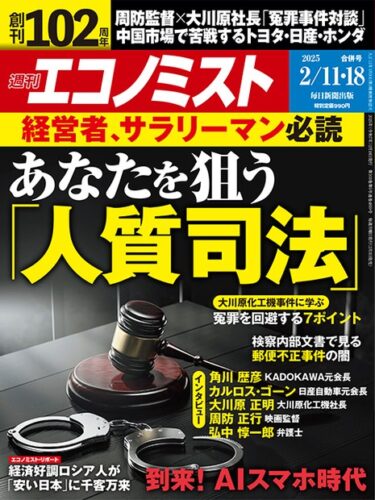 経済事件の冤罪回避に備える7ポイント