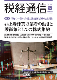 非上場株式（譲渡制限株式）の買取業者の実態と評価―大阪高判令和６年７月12日を踏まえて―