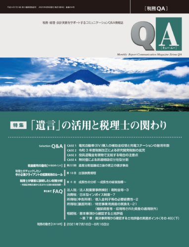 特集「税理士損害賠償責任のポイント」