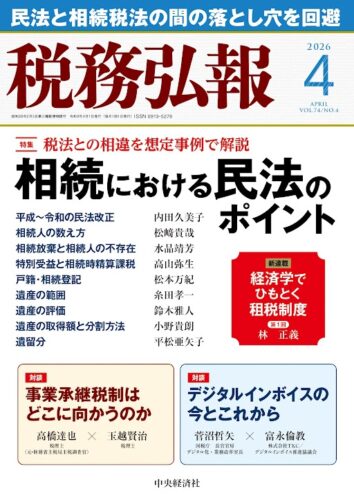 平成から令和にかけての相続法（民法等）改正　～約40年ぶりとなった抜本的見直しの背景と内容～